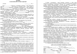 Договор на работы по благоустройству территории образец
