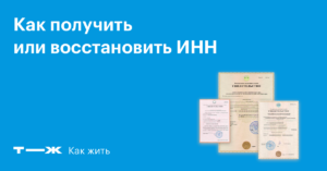 Как восстановить инн при утере через мфц
