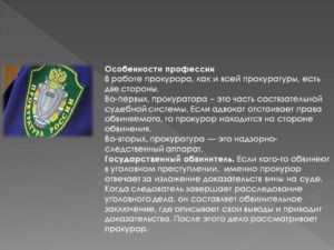 Почему я хочу стать прокурором