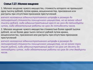 Какое наказание при краже больше 1 тысячи рублей