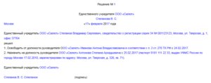 Может ли и о руководителя сам себя уволить
