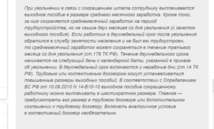 При сокращении штата какой последний рабочий день