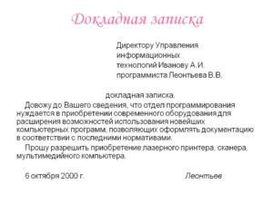 Докладная на ученика от учителя о поведении образец