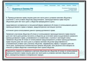 Оказы участников общества от преимущественного права покупки доли образец