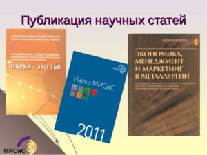 Где опубликовать научную статью магистранту