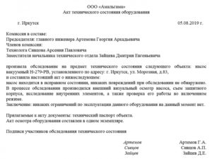 Акт выхода из строя оборудования образец word