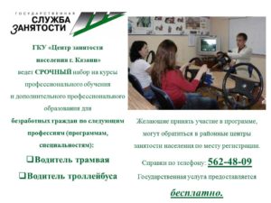 Биржа труда переквалификация какие профессии москва