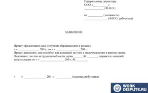 Какие документы нужны для декрета по беременности на работу