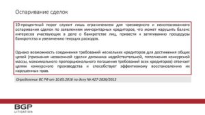 Оспаривание сделок в процедуре наблюдения практика