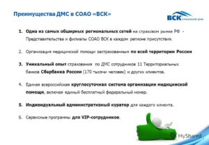 Дмс для сотрудников сбербанка