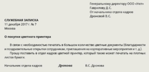 Заявка на приобретение принтера