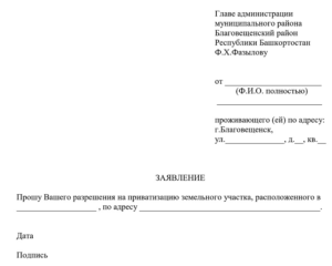 Как написать заявление о вступление в члены снт