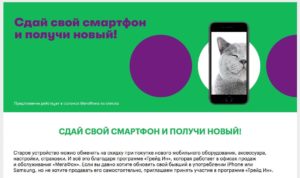 Обмен телефона в мегафоне