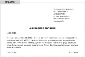 Докладная на ученика от учителя о поведении образец