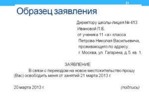 Образец заявление на подготовку к школе