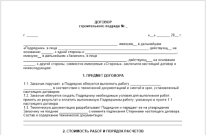 Аванс в договоре подряда между юридическими лицами