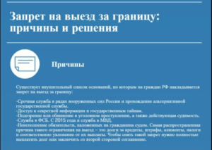 Правила выезда за границу с непогашенной судимостью