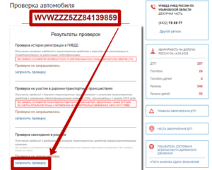Проверить номер двигателя автомобиля на угон онлайн