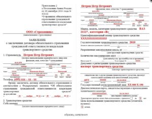 Заполнение заявления о страховой выплате по осаго образец