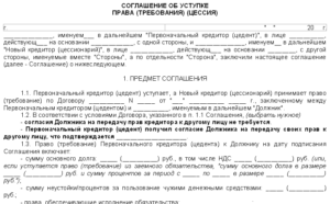 Переуступка дебиторской задолженности между юридическими лицами