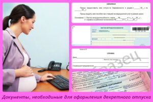 Какие документы нужны для декрета по беременности на работу