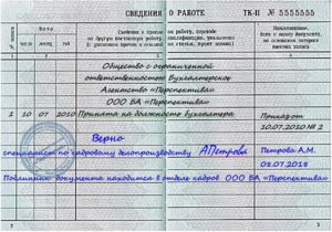 Заверение трудовой книжки по новому