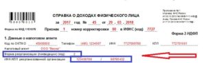 2 ндфл при ликвидации ооо сдается досрочно