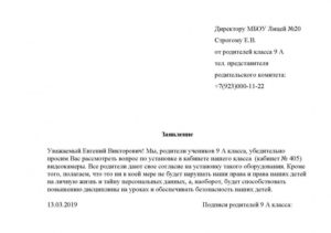 Образец заявления директору школы от родителей о замене учителя