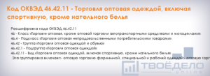 Оквэд торговля постельным бельем через интернет