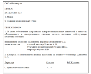 Образец приказа на списание мбп