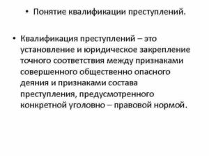 Основные функции состава преступления при квалификации преступлений