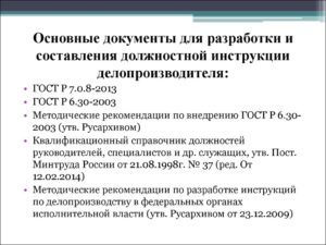 Делопроизводитель в детском саду что делает