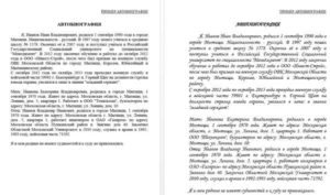 Скачать автобиографию для армии контрактнику