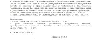 Жалоба в роспотребнадзор киров онлайн