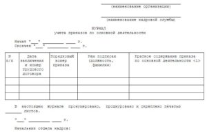 Книга приказов скачать