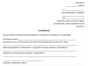 Образец обращения воененослужащих в военную прокуратуру