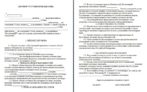 Переуступка дебиторской задолженности между юридическими лицами