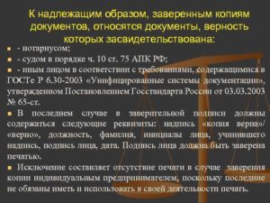Надлежаще заверенные копии для суда