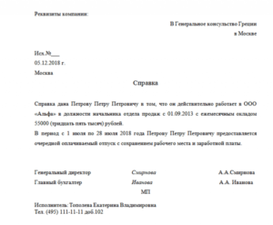 Справка с работы для визы в италию 2020