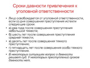 Срок давности привлечения к уголовной ответственности по ст 158