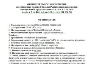 Обвинительное заключение по убийству пример