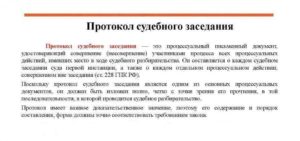Образец протокол судебного заседания в гражданском процессе
