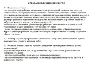 Договор с медицинским работником на проведение предрейсовых медосмотров