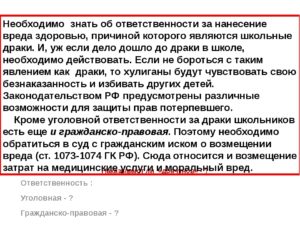Драка какая статья