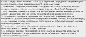 Правила выезда за границу с непогашенной судимостью