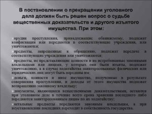 Возвращение вещественных доказательств по уголовному делу