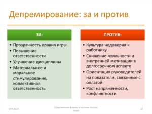 Что значит депремировать