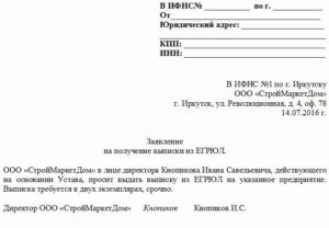 Заявление на выписку из егрюл образец 2020 бланк