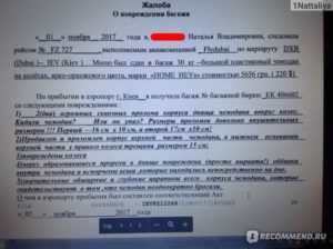 Куда писать жалобу на авиакомпанию
