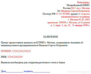 Заявление на выписку из егрюл образец 2020 бланк